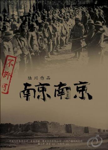 Movie poster for City Of Life And Death